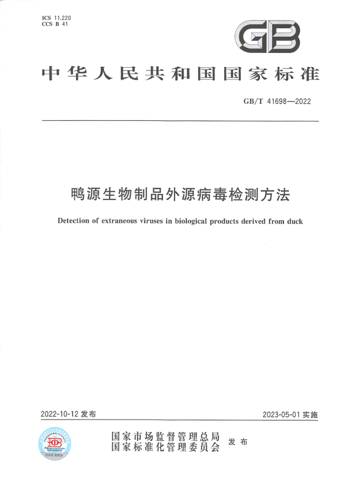 GB/T 41698-2022 ѼԴƷԴⷽ