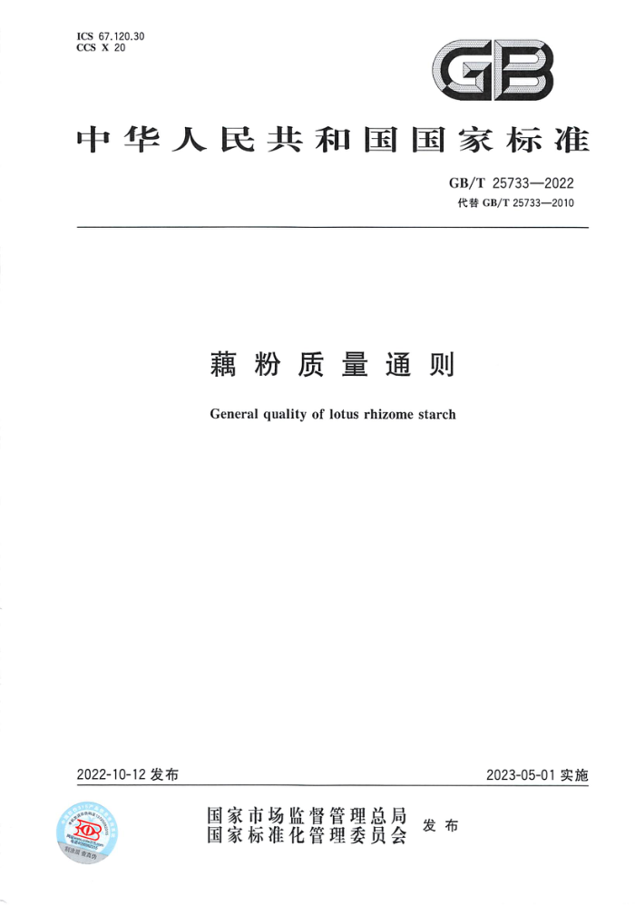 GB/T 25733-2022 źͨ