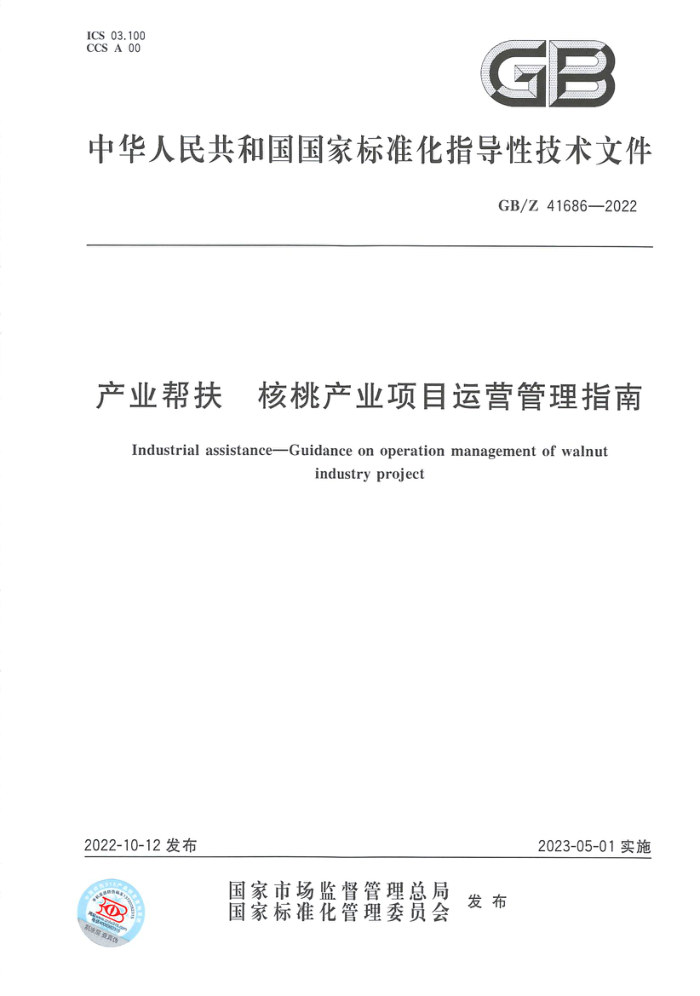 GB/Z 41686-2022 ҵ ҲҵĿӪָ