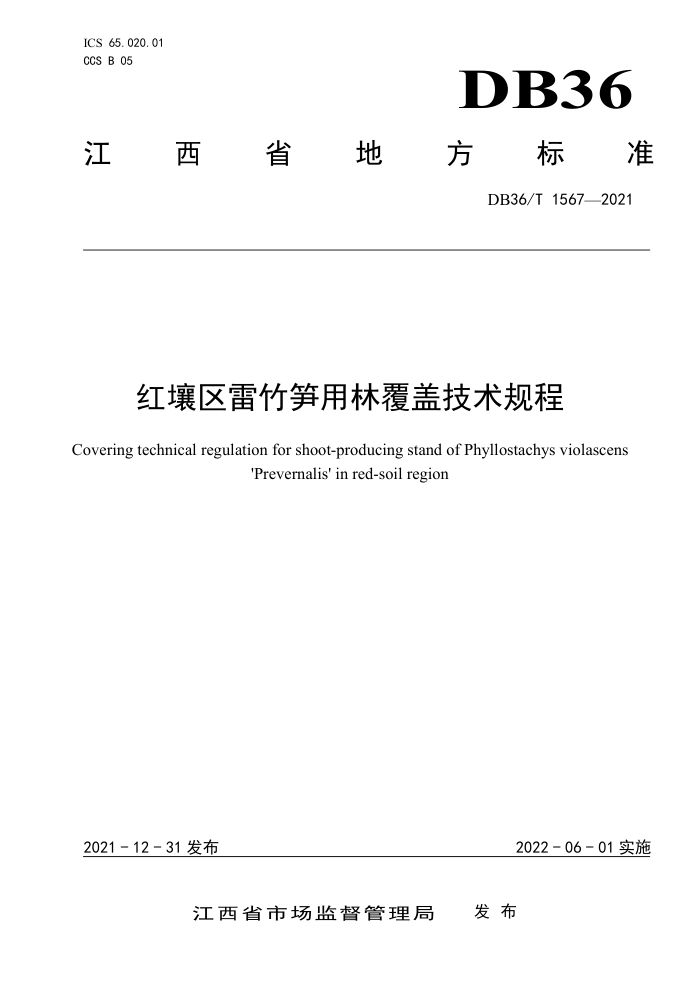 DB36/T 1567-2021 ָǼ