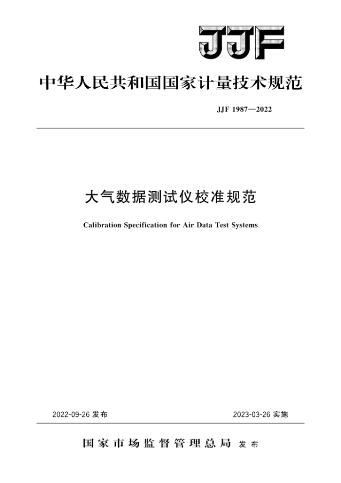JJF 1987-2022 大气数据测试仪校准规范