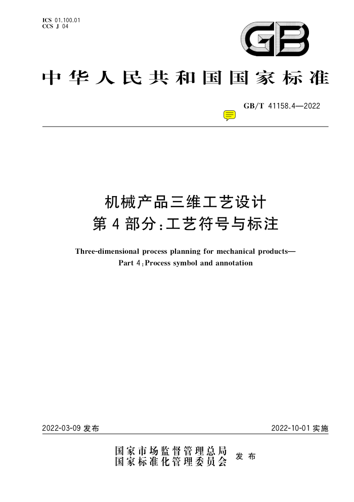 GB/T 41923.4-2022 еƷά 4֣շע