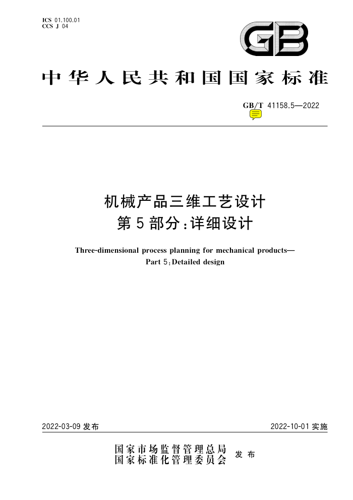 GB/T 41923.5-2022 еƷά 5֣ϸ
