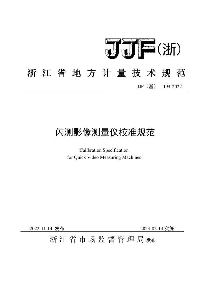 JJF() 1194-2022 ӰУ׼淶