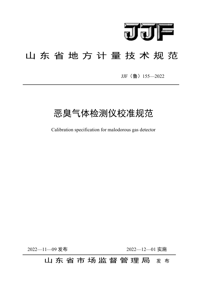 JJF(³) 155-2022 У׼淶