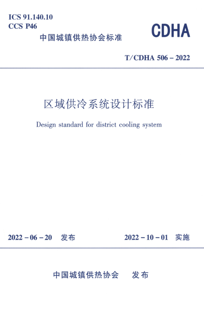 T/CDHA 506-2022 ϵͳƱ׼