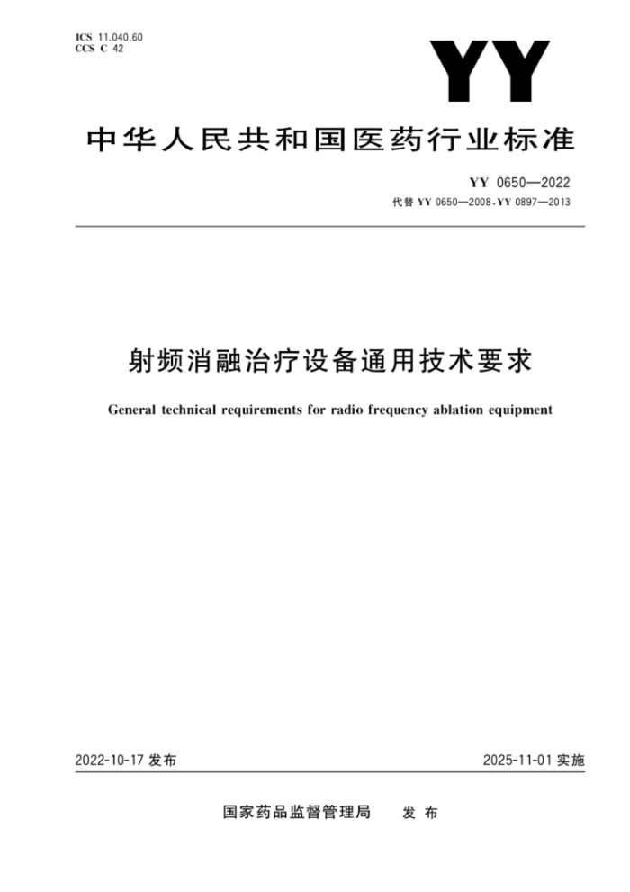 YY 0650-2022 Ƶ豸ͨüҪ