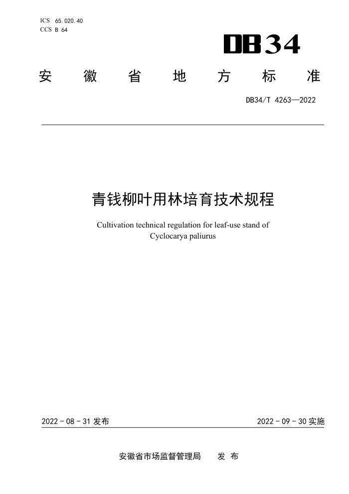 DB34/T 4263-2022 ǮҶ