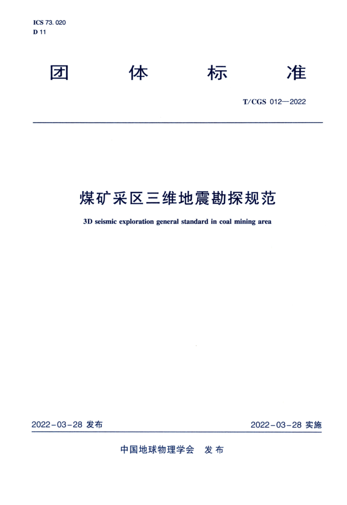 T/CGS 012-2022 úά̽淶