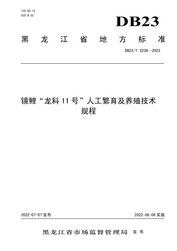 DB23/T 3238-2022 11š˹ֳ