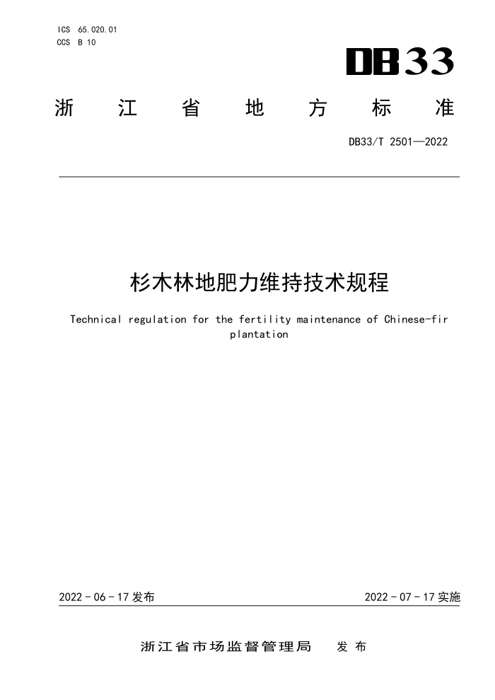 DB33/T 2501-2022 ɼľֵطάּ
