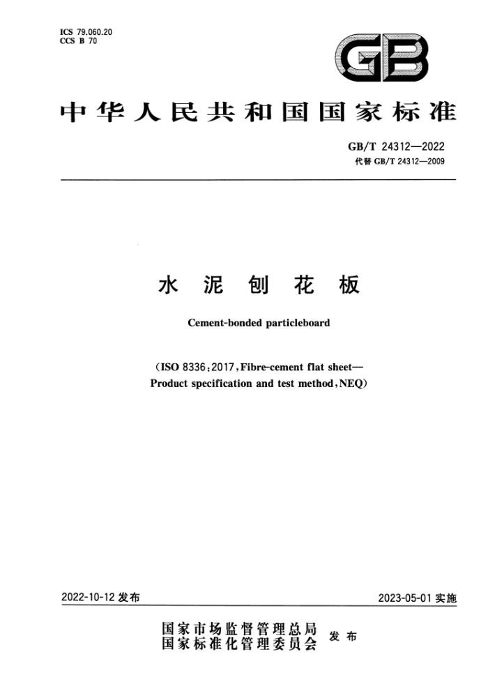 GB/T 24312-2022 ˮٻ