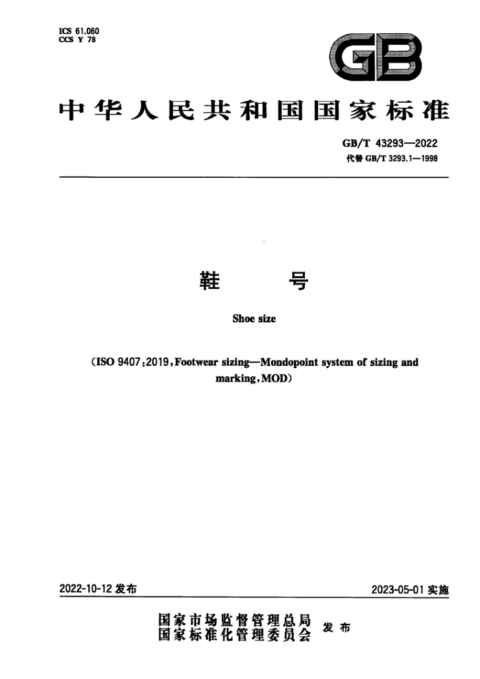 GB/T 43293-2022 Ь