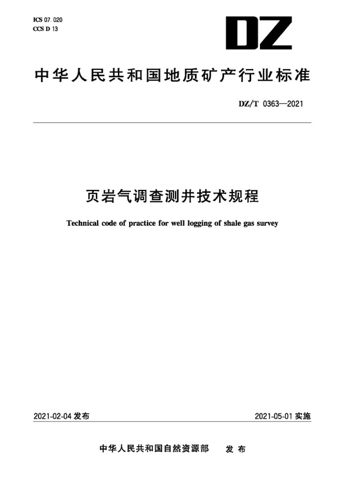 DZ/T 0363-2021 ҳ⾮