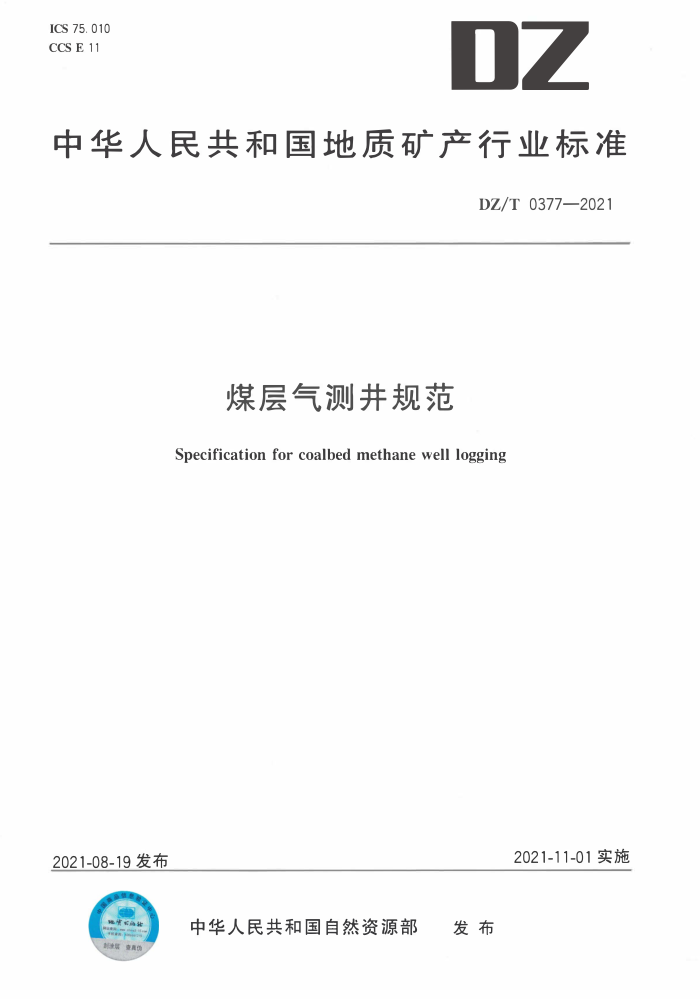 DZ/T 0377-2021 ú⾮淶