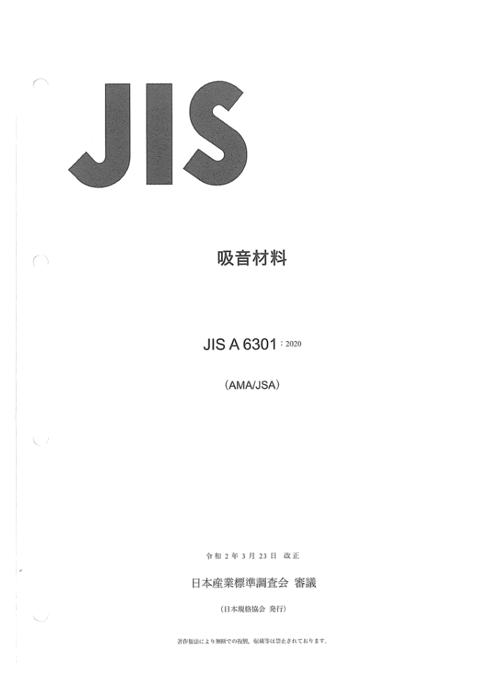 JIS A 6301-2020 