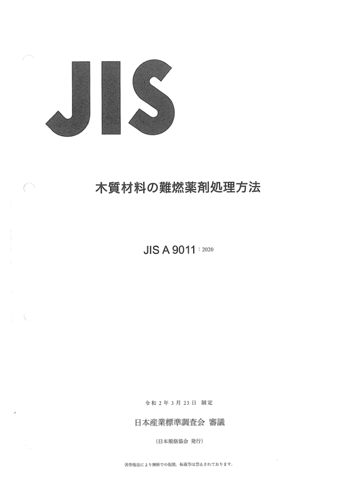 JIS A 9011-2020 ľƷȼ