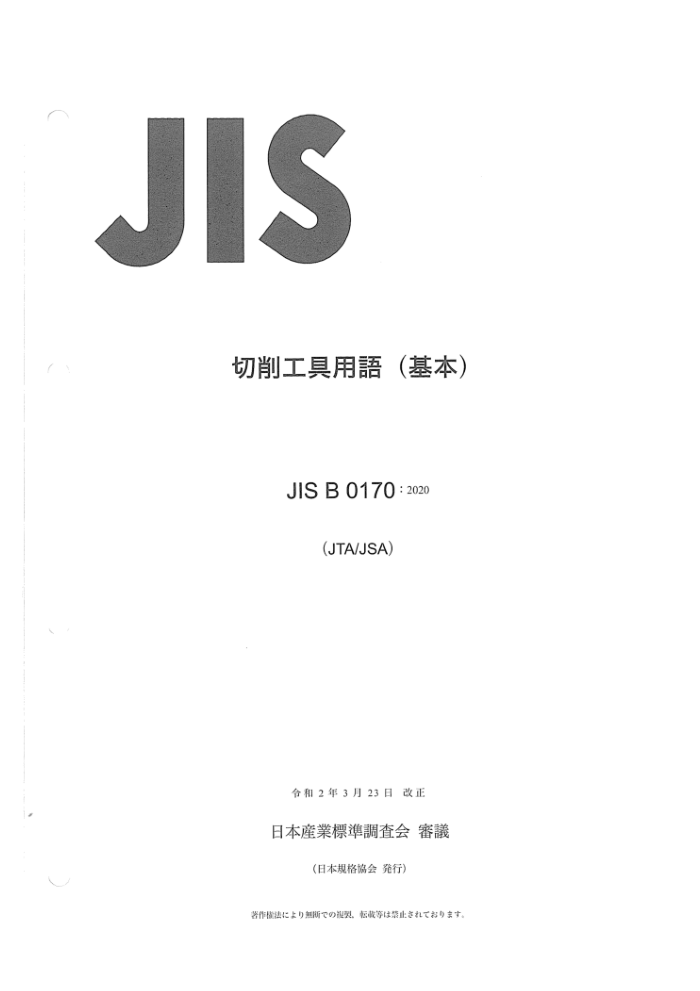 JIS B 0170-2020 и ʻ 