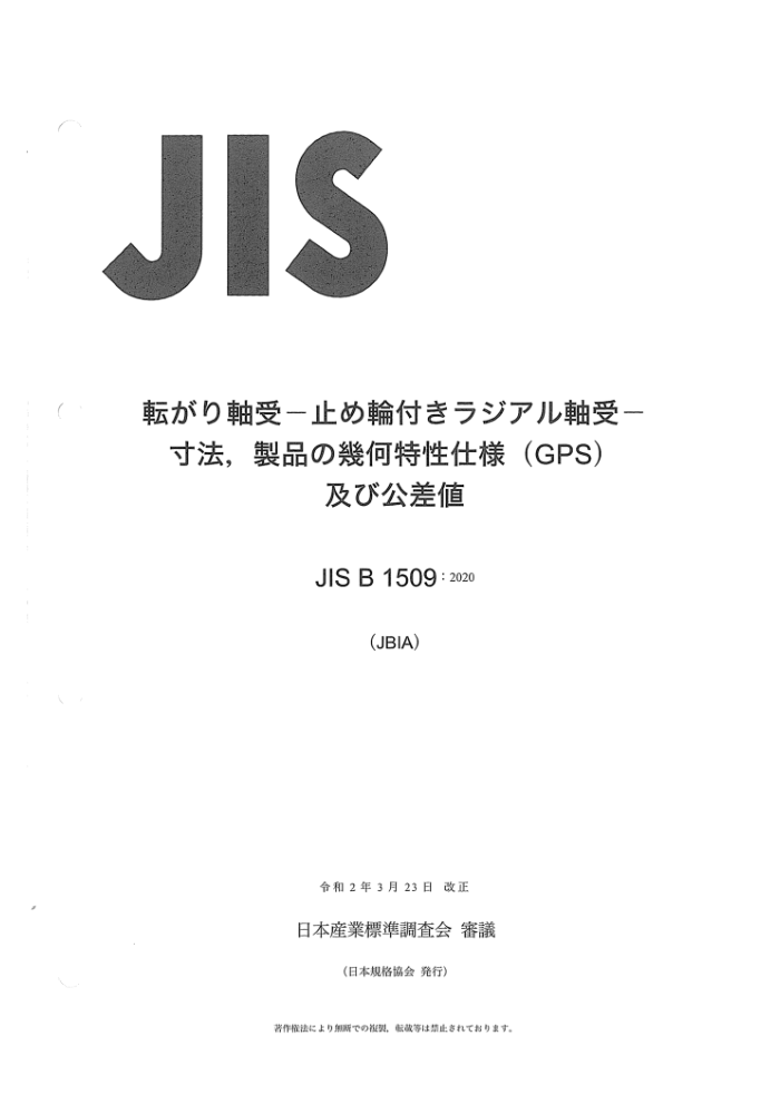 JIS B 1509-2020  λľ ߴ βƷGps͹ֵ