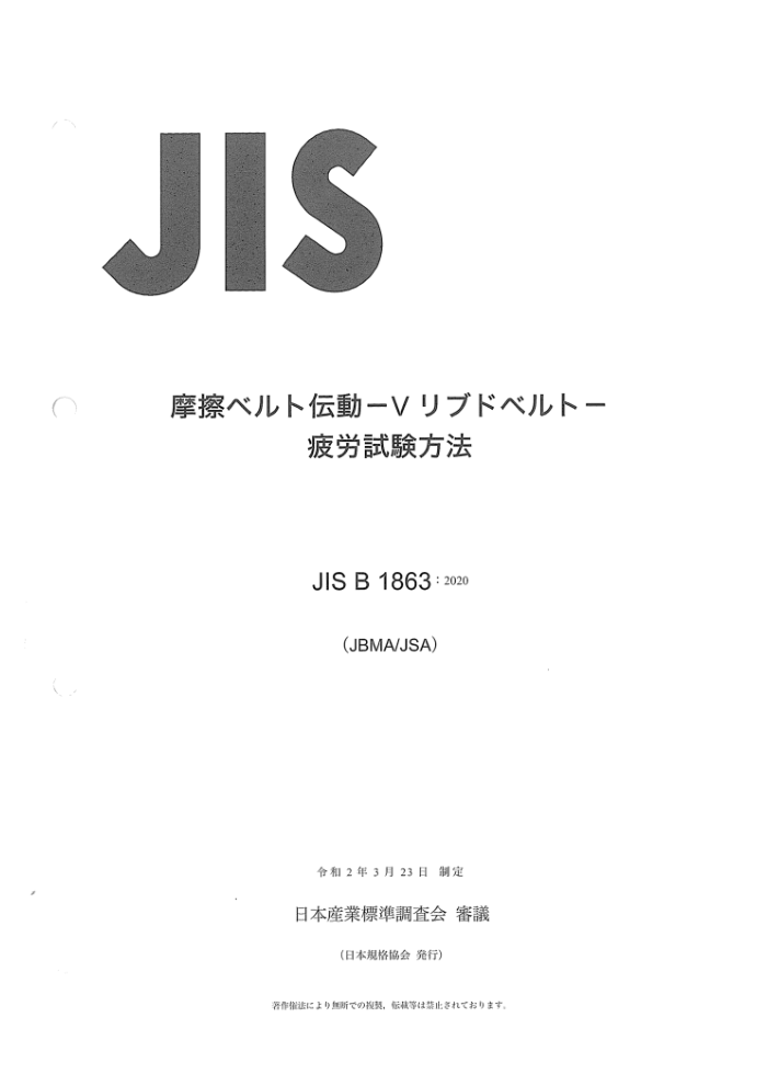 JIS B 1863-2020 Vʹƣ