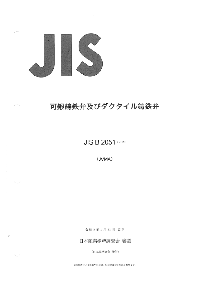 JIS B 2051-2020 ɶī