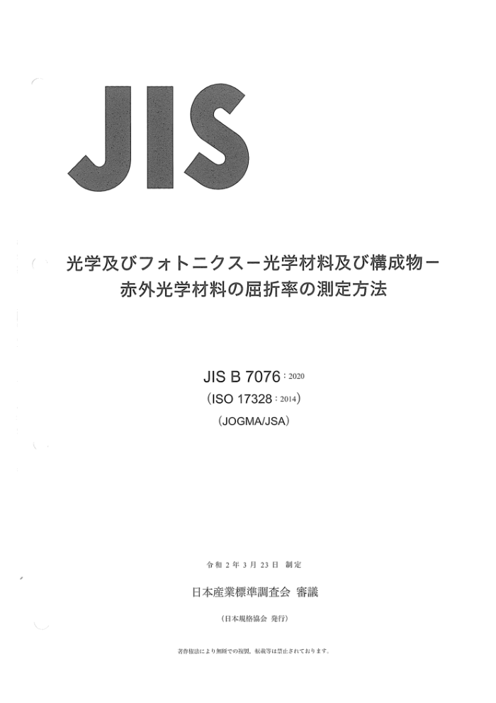 JIS B 7076-2020 ѧ͹ѧ ѧϺ ѧϵʲԷ