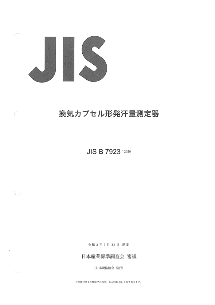 JIS B 7923-2020 ͨ罺ҵź