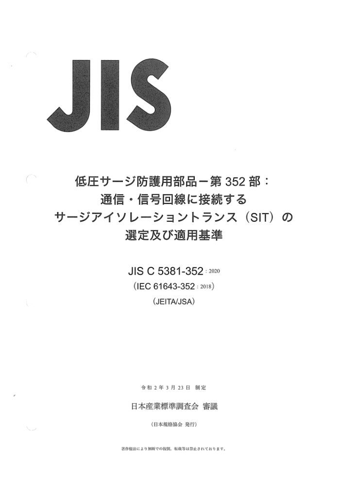 JIS C 5381-352-2020 ѹӿԪ 352֣źźӿѹSITѡӦԭ