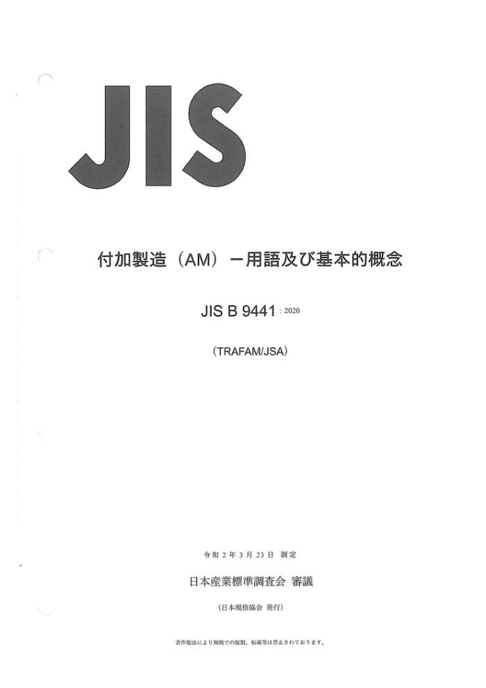 JIS B 9441-2020 ӷͨʻͻ