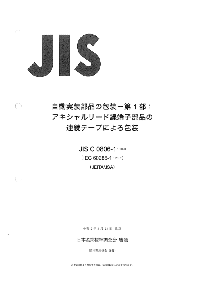 JIS C 0806-1-2020 Զİװ 1֣ߵĴʽװ