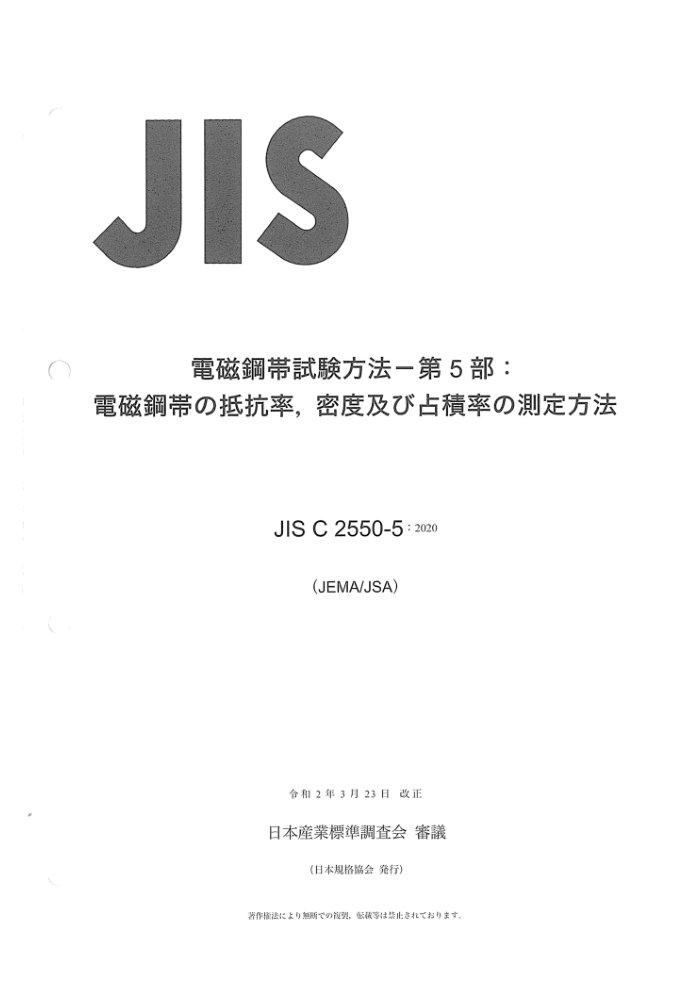 JIS C 2550-5-2020 繤Ƭ鷽 5֣繤ƬʡܶȺͶѻϵĲ