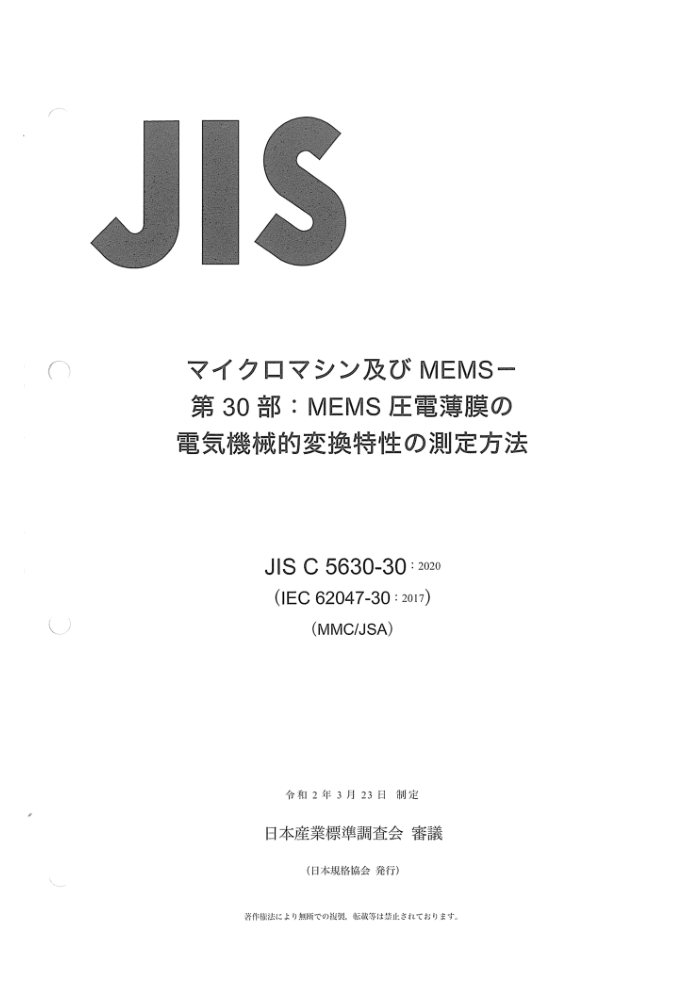 JIS C 5630-30-2020 뵼 ΢ 30֣MEMSѹ籡ĤתԵĲ