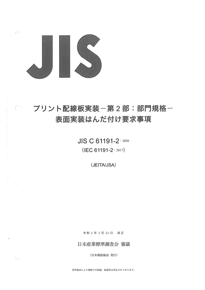 JIS C 61191-2-2020 ӡˢ· 2ֶ֣ι氲װҪ