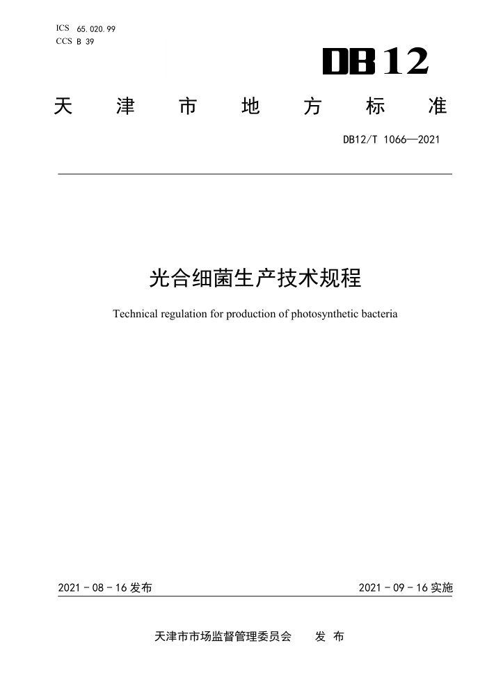 DB12/T 1066-2021 ϸ