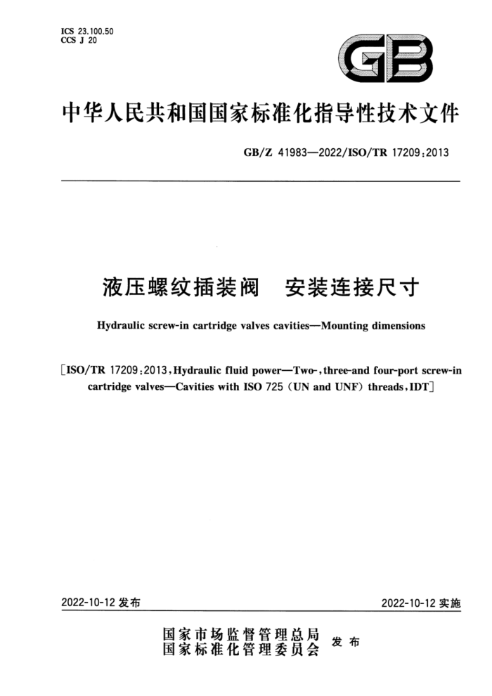 GB/Z 41983-2022 ҺѹƲװ װӳߴ
