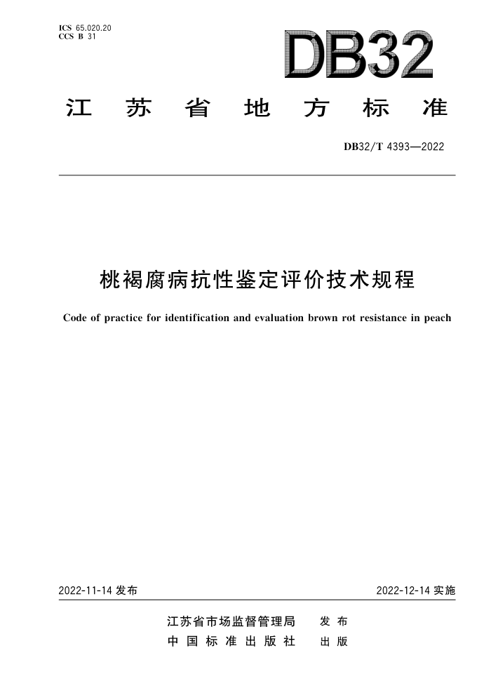 DB32/T 4393-2022 ҺָԼۼ