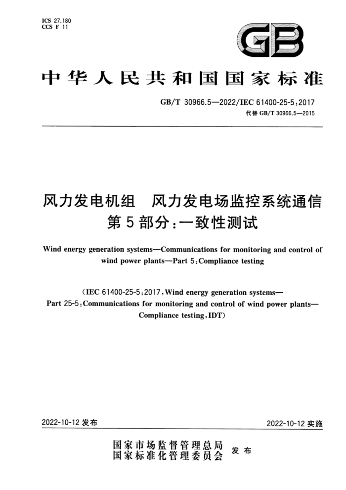 GB/T 30966.5-2022  糡ϵͳͨ 5֣һԲ