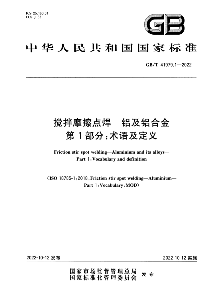 GB/T 41979.1-2022 Ħ㺸 Ͻ 1֣Ｐ