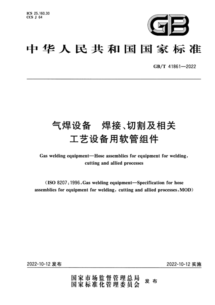 GB/T 41861-2022 豸 ӡиع豸