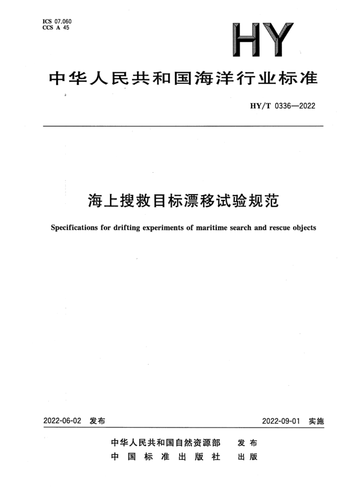 HY/T 0336-2022 ѾĿƯ淶