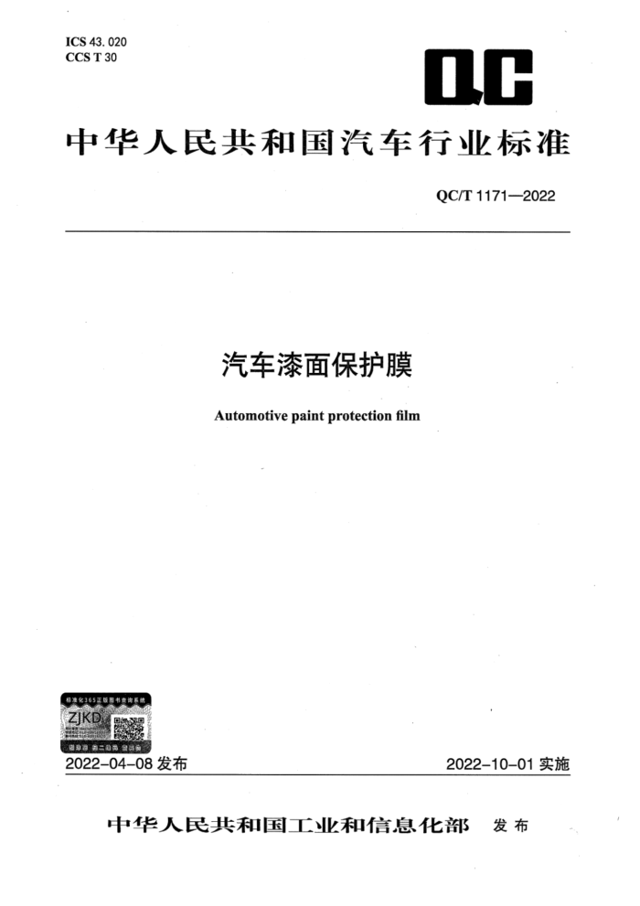 QC/T 1171-2022 汣Ĥ