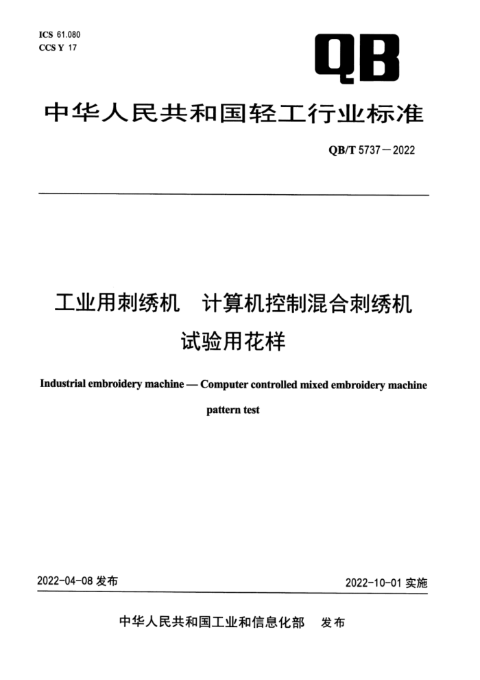 QB/T 5737-2022 ҵô ƻϴû