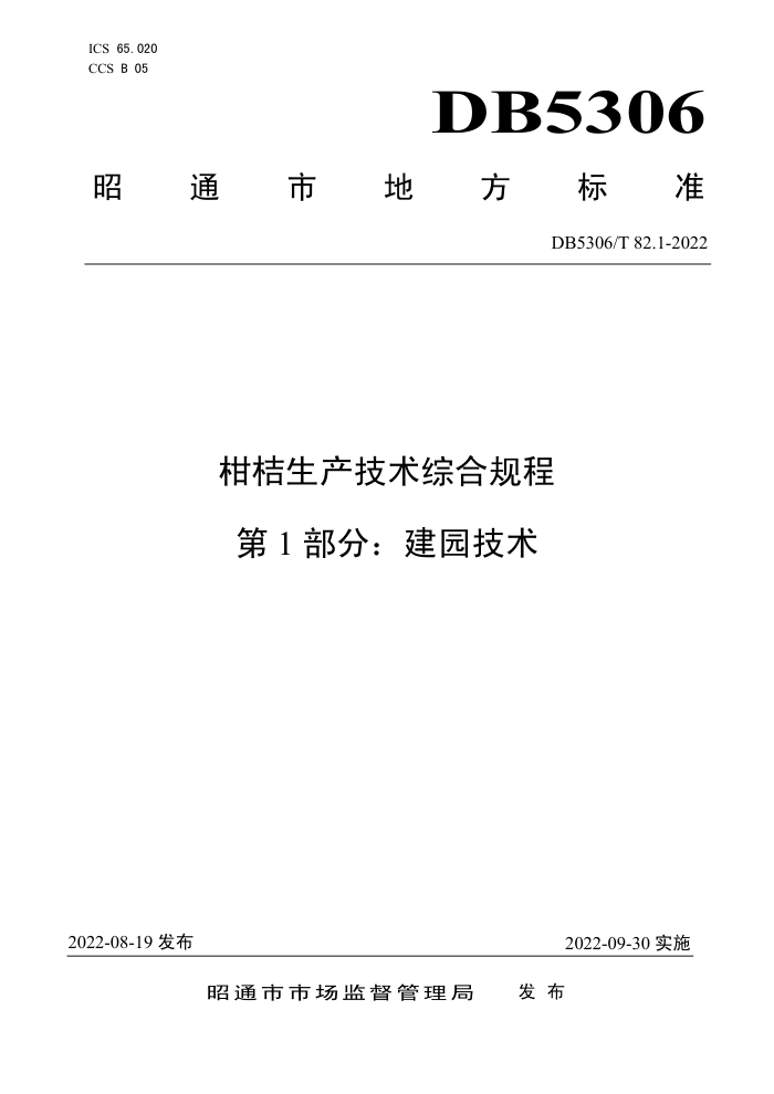 DB5306/T 82.1-2022 ̽ۺϹ 1֣԰