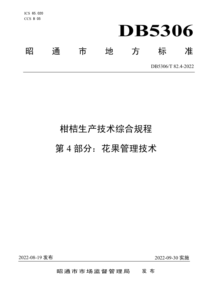 DB5306/T 82.4-2022 ̽ۺϹ 4֣