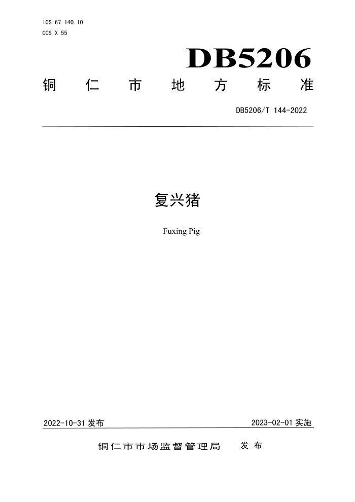 DB5206/T 144-2022 