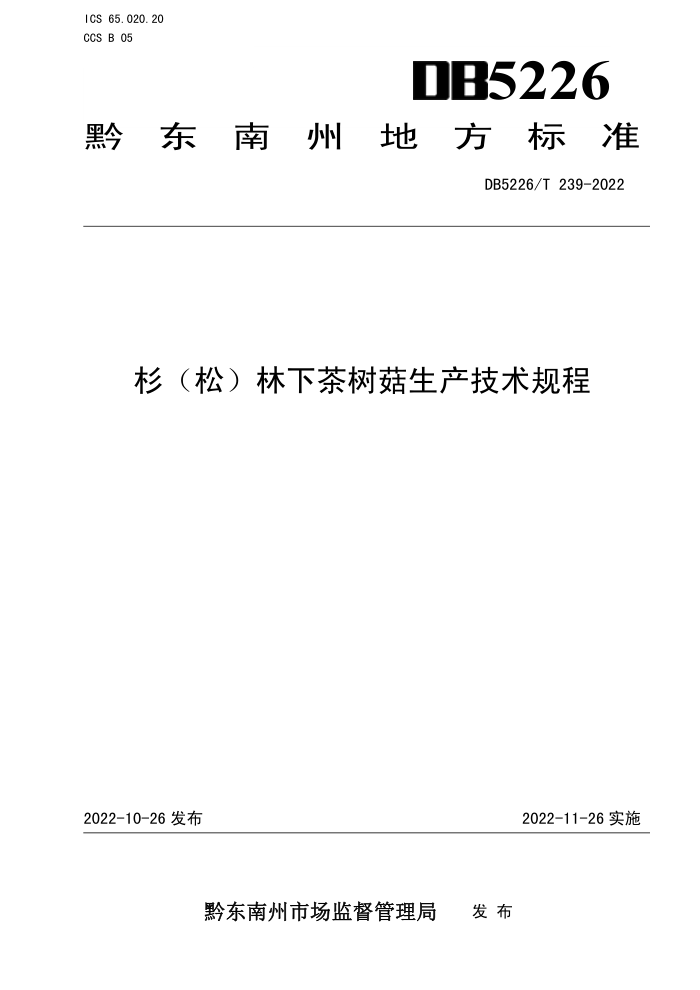 DB5226/T 239-2022 ɼɣ²