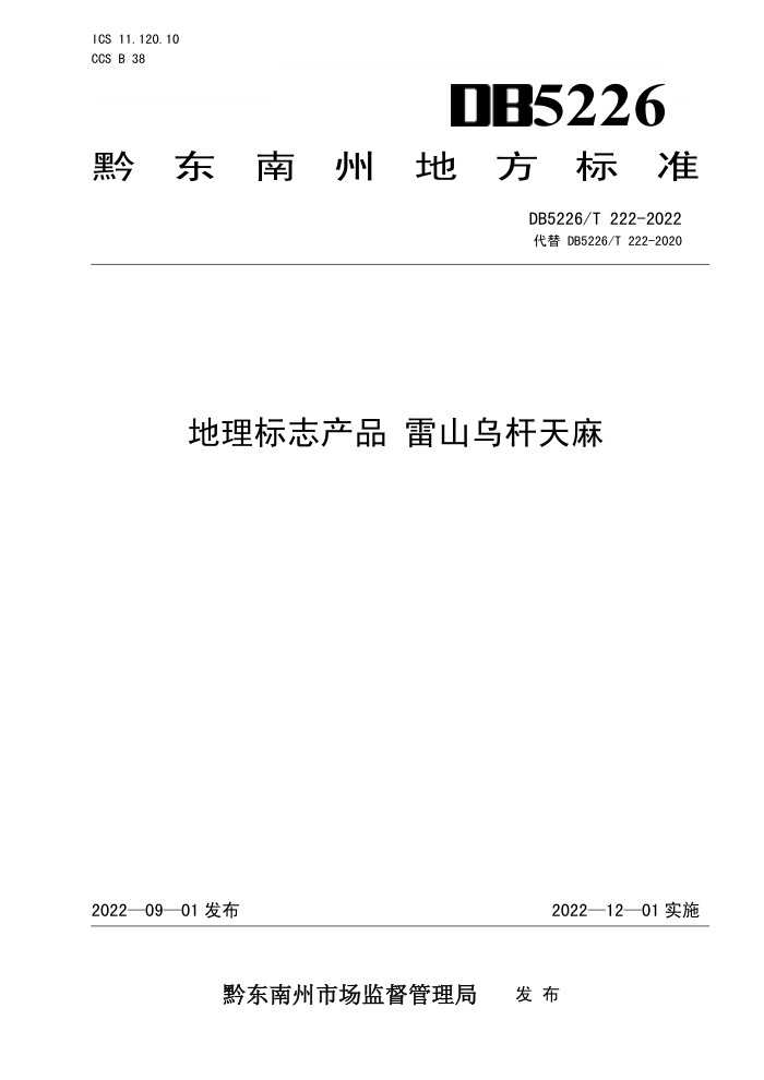 DB5226/T 222-2022 ־Ʒ ɽڸ