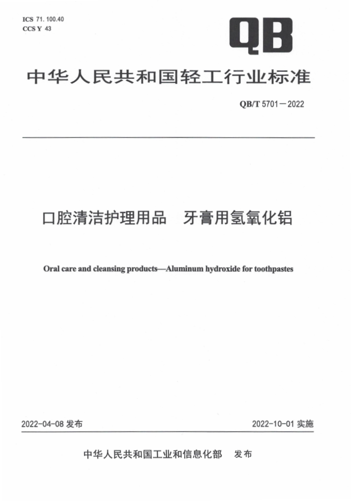 QB/T 5701-2022 ǻ໤Ʒ 