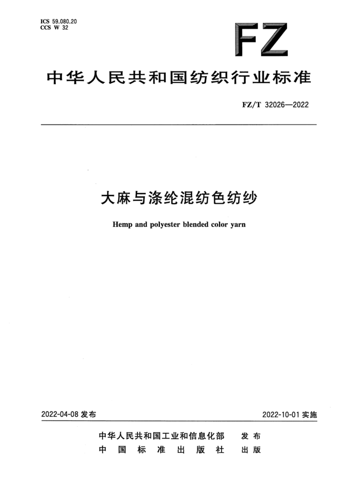 FZ/T 32026-2022 ڻɫɴ