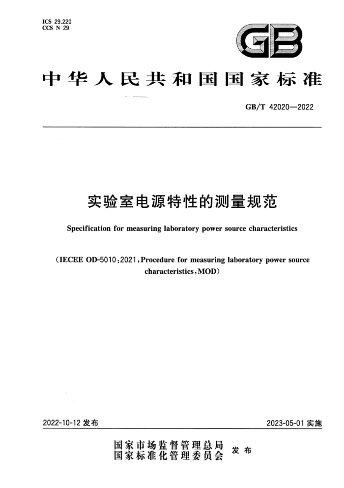 GB/T 42020-2022 ʵҵԴԵĲ淶